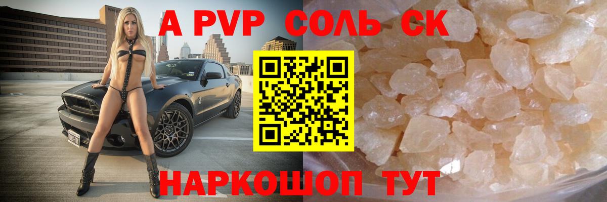 A PVP СК КРИС  APVP Crystall  APVP  Алексин  А ПВП Соль  Вход с VPN 