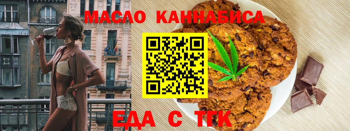 Печенье с ТГК марихуана  Вход с VPN  Алексин 