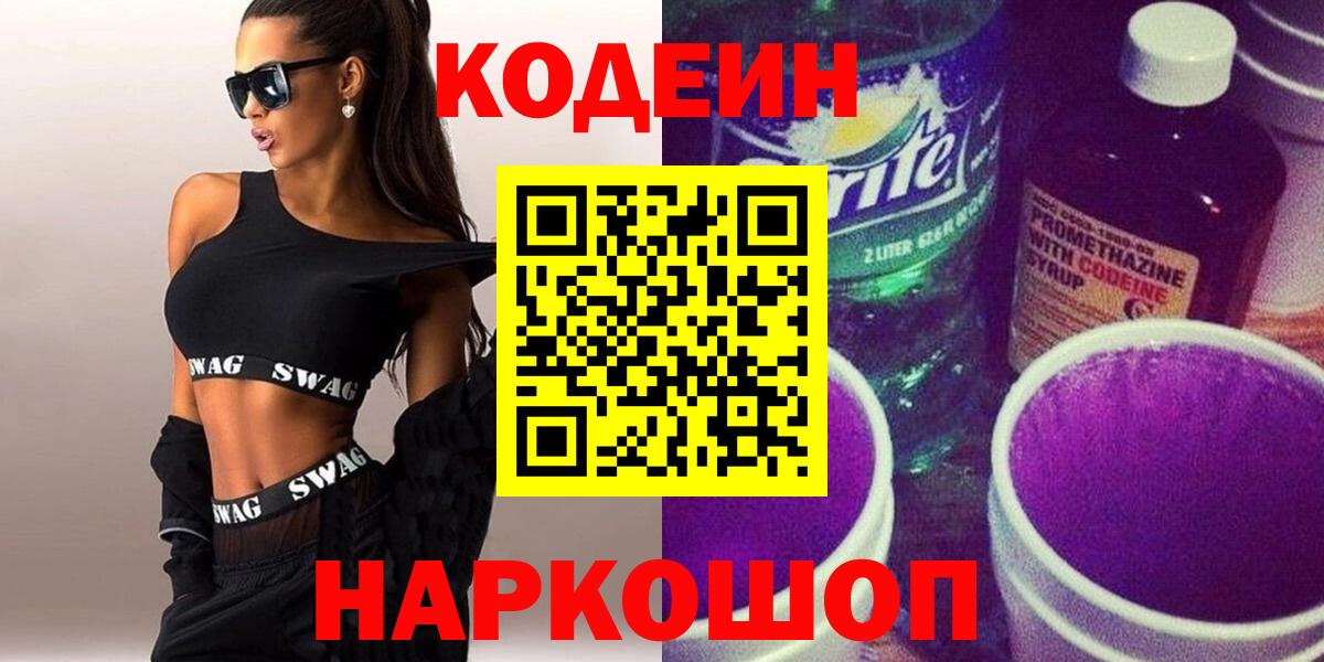Алексин  Кодеин напиток Lean (лин)  Вход с VPN  как найти закладки  Кодеиновый сироп Lean Purple Drank 
