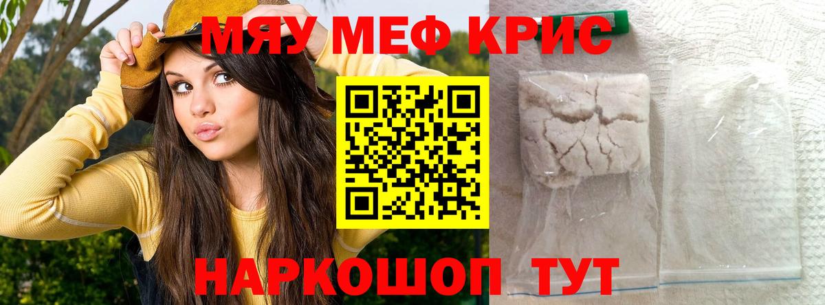 Меф мяу мяу кристаллы Алексин