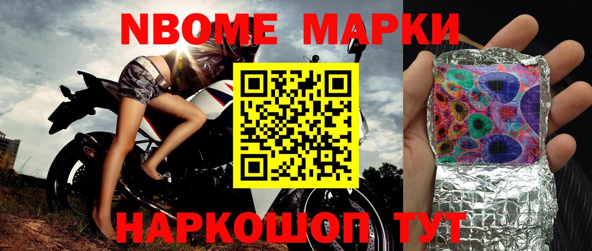 Марки 25I-NBOMe 1,8мг Алексин